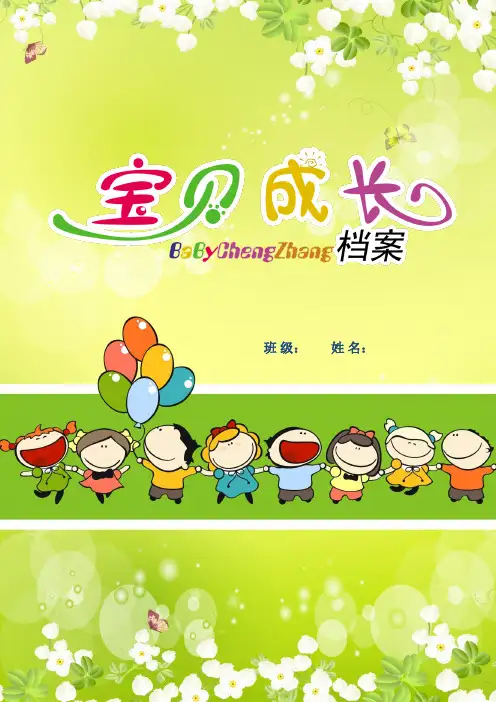 ppt模板素材 宝贝成长档案 最新幼儿园 小学生 儿童成长档案 成长手册 成长记录册 A4大小PPT模板51页