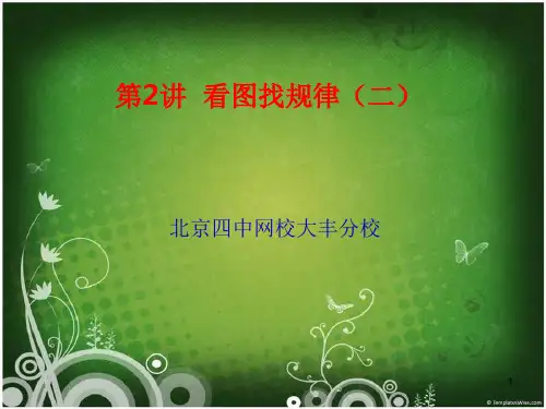 看图找规律幻灯片