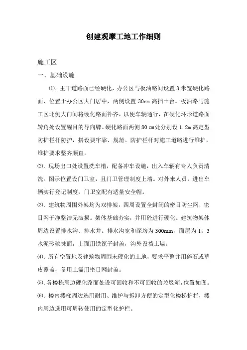 观摩工地策划书