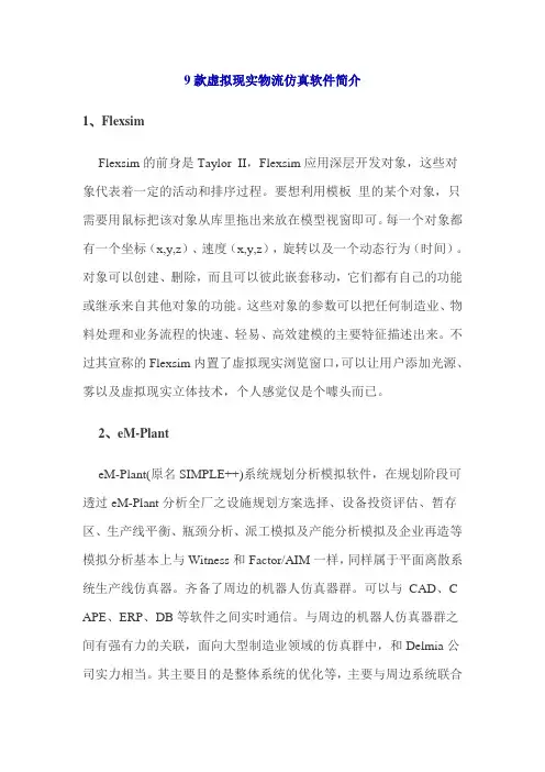 9款虚拟现实物流仿真软件简介