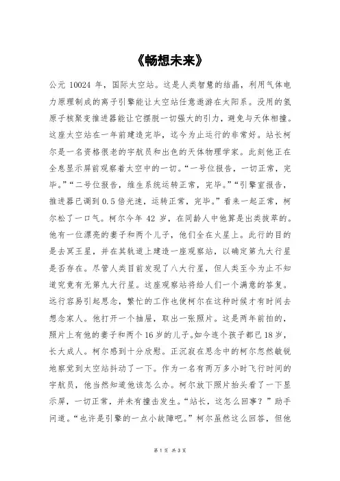 《畅想未来》_高三作文