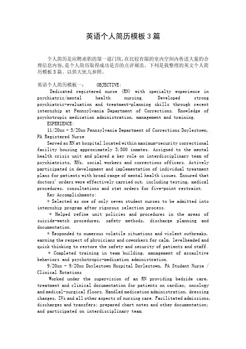 英语个人简历模板3篇