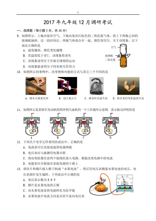 2017年九年级12月调研考试