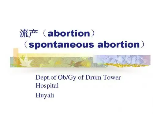 Abortion流产——妇产科学