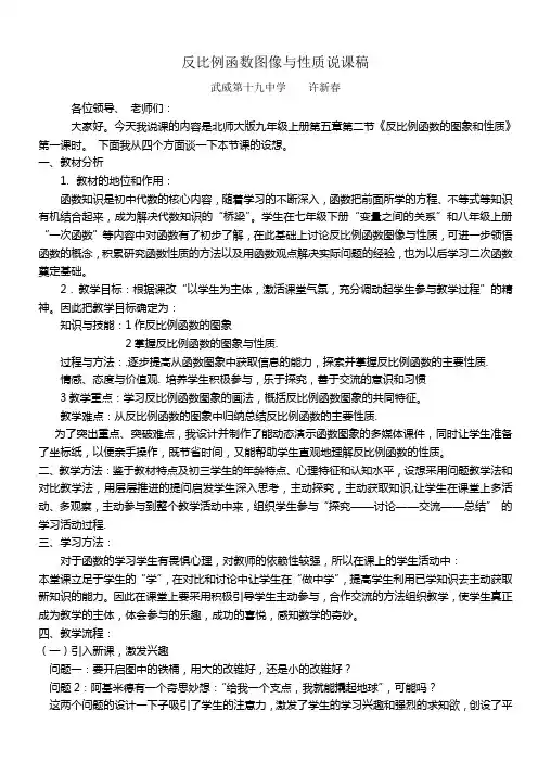 反比例函数图像与性质说课稿