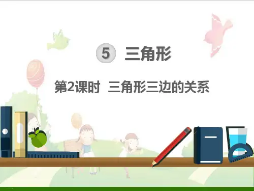 人教版四年级下册数学_三角形三边的关系PPT教学课件