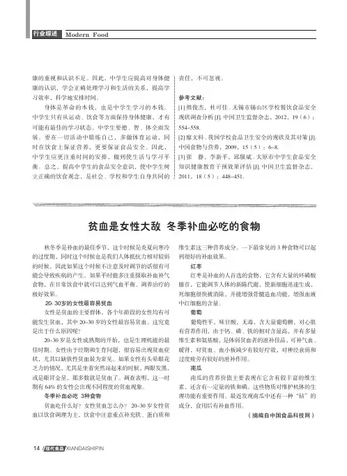 贫血是女性大敌 冬季补血必吃的食物