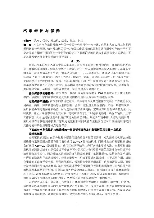 汽车维护与保养论文