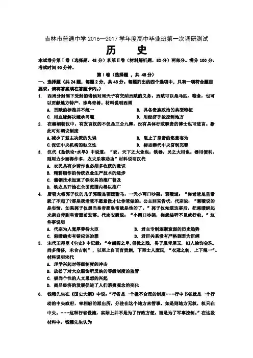 吉林省吉林市普通中学2017届高三毕业班第一次调研测试题 历史.doc