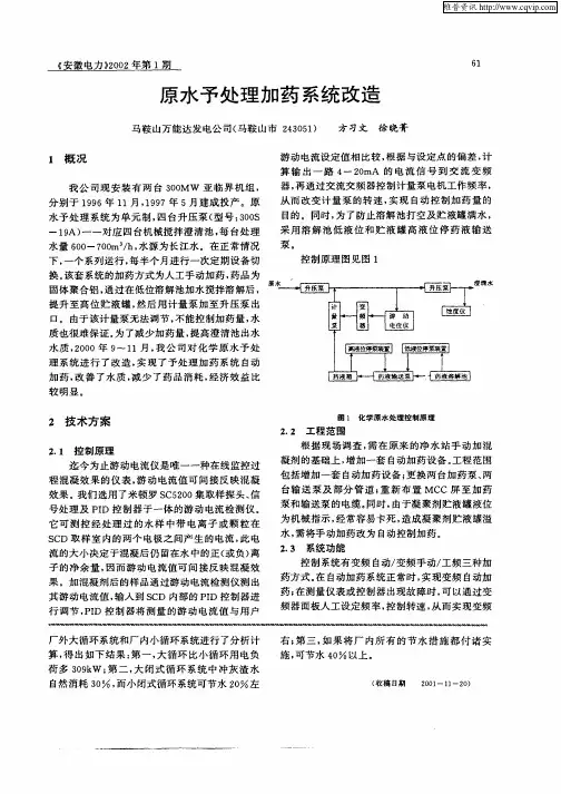 原水予处理加药系统改造