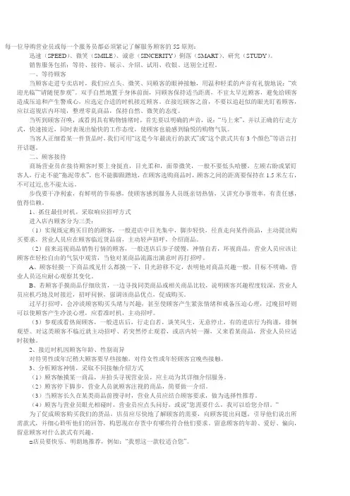 服装导购营业员销售技巧