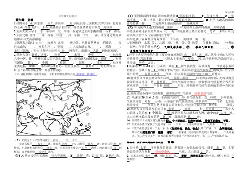 人教版七年级下册地理知识点汇总