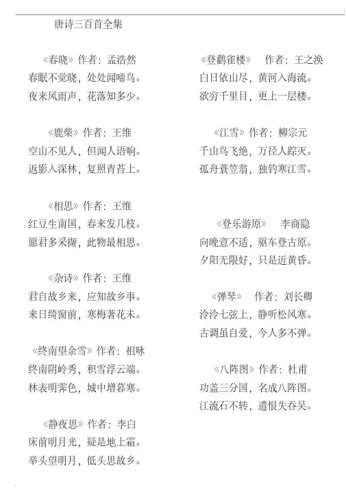 唐诗三百首(打印版).pdf
