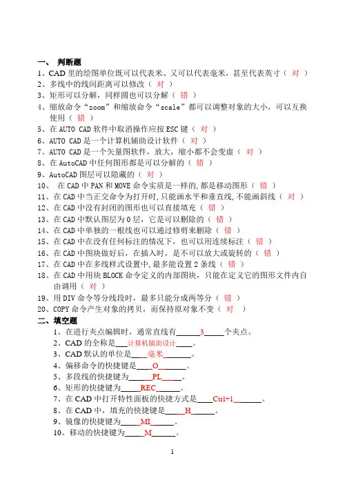 CAD复习题及答案