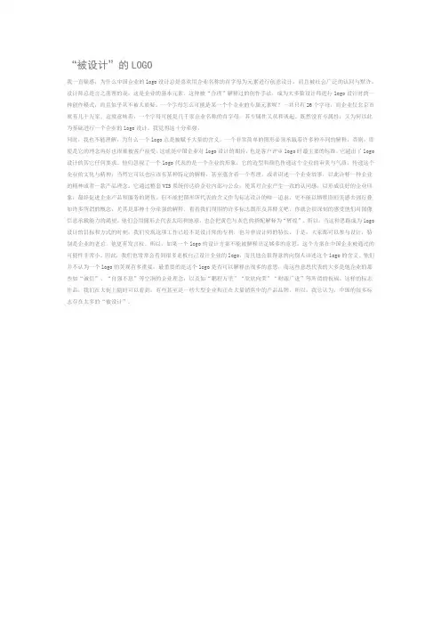 被设计的LOGO