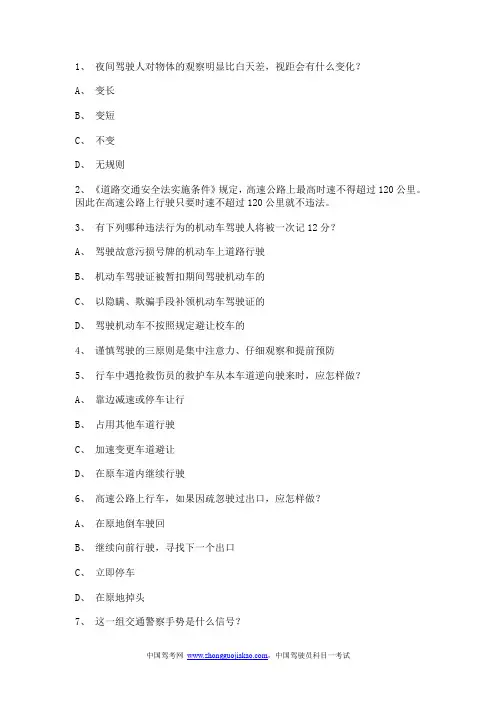 驾照科目一模拟考试