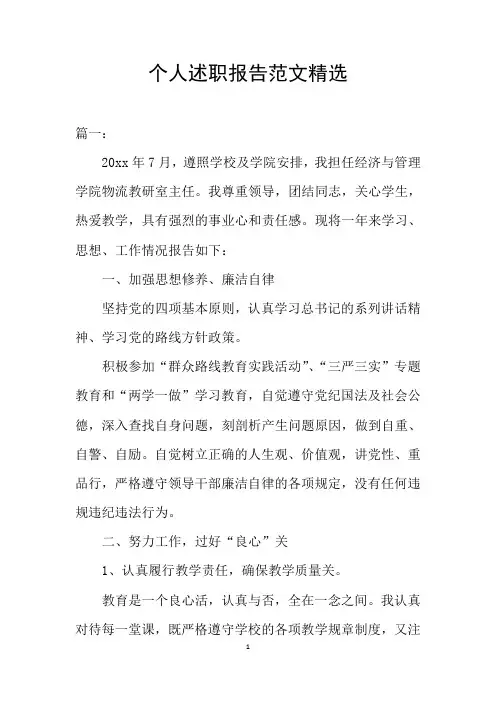个人述职报告范文精选