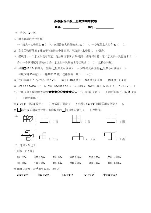 苏教版四年级上册期中试卷