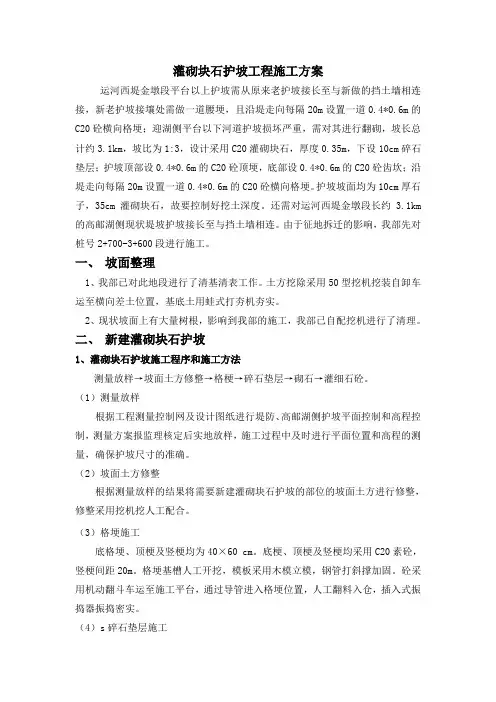 护坡工程施工方案