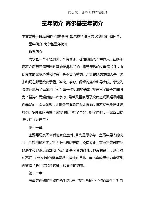 童年简介_高尔基童年简介