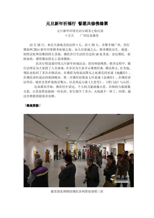 印度朝圣之旅,印度尼泊尔朝圣行