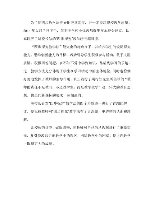 四步教学法