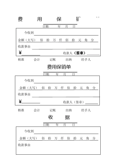 收款收据模板 2