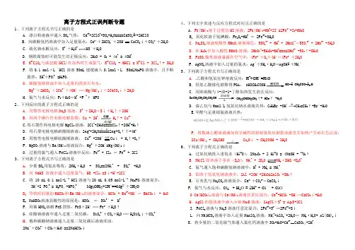 离子方程式正误判断练习
