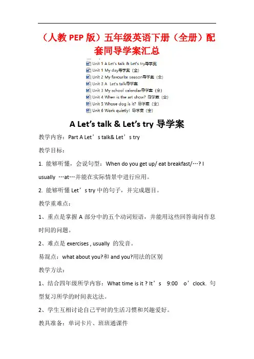 (人教PEP版)五年级英语下册(全册)配套同导学案汇总