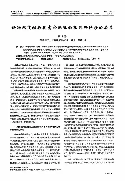 论物权变动与买卖合同标的物风险转移的关系