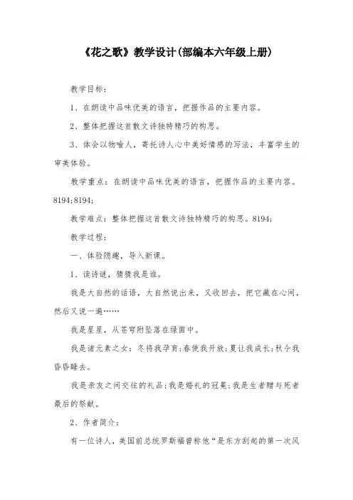 《花之歌》教学设计(部编本六年级上册)