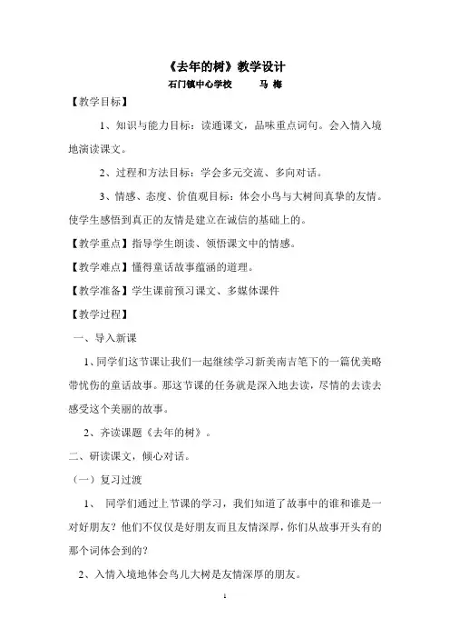 《去年的树》Word 文档