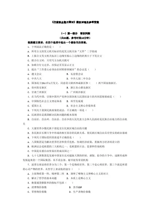 行政职业能力测试 2019