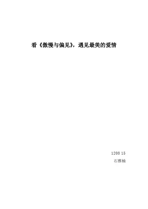 傲慢与偏见