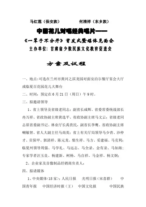 议程：马红莲专辑首发式策划书