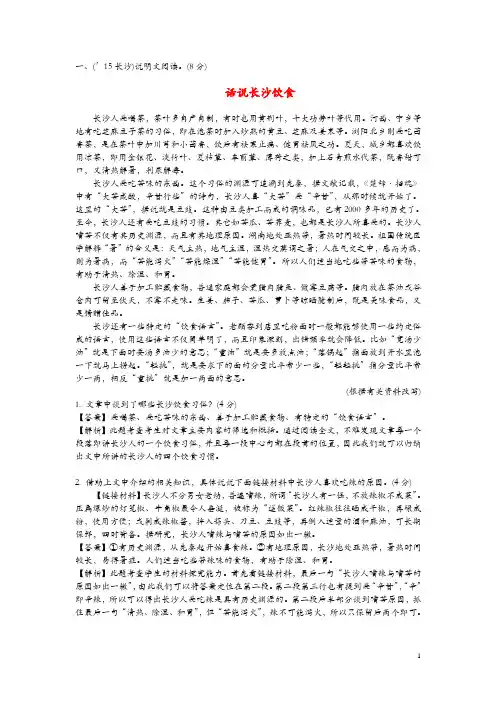 2018年中考语文 第三部分 现代文阅读 专题1 聚焦湖南中考复习练习(含解析) 新人教版