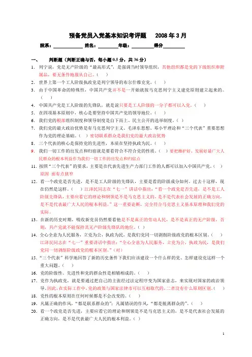 入党考试题目及答案1.doc