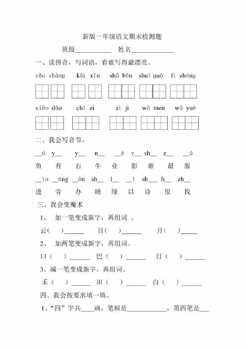 2016年部编版一年级语文上册期末测试题