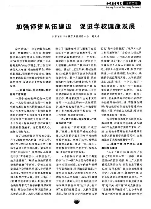 加强师资队伍建设 促进学校健康发展