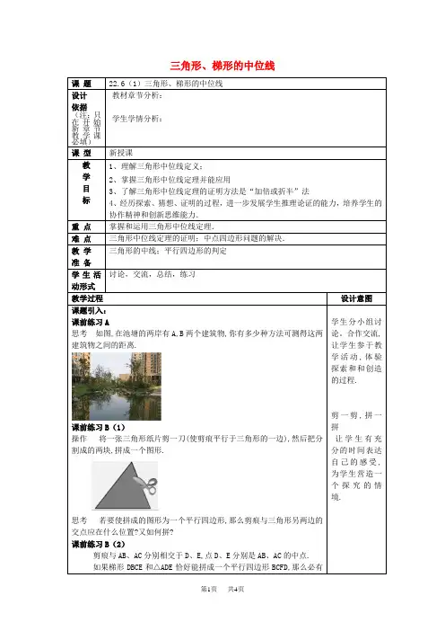 八年级数学下册22.6三角形梯形的中位线1教案沪教版五四制