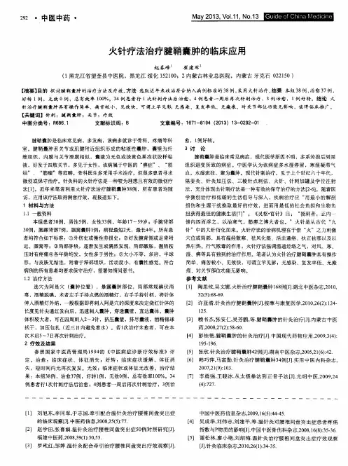 火针疗法治疗腱鞘囊肿的临床应用