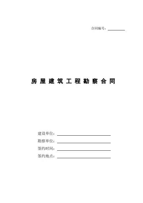 地勘合同
