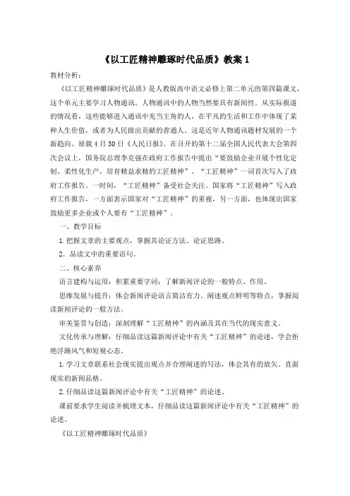 《以工匠精神雕琢时代品质》教案2