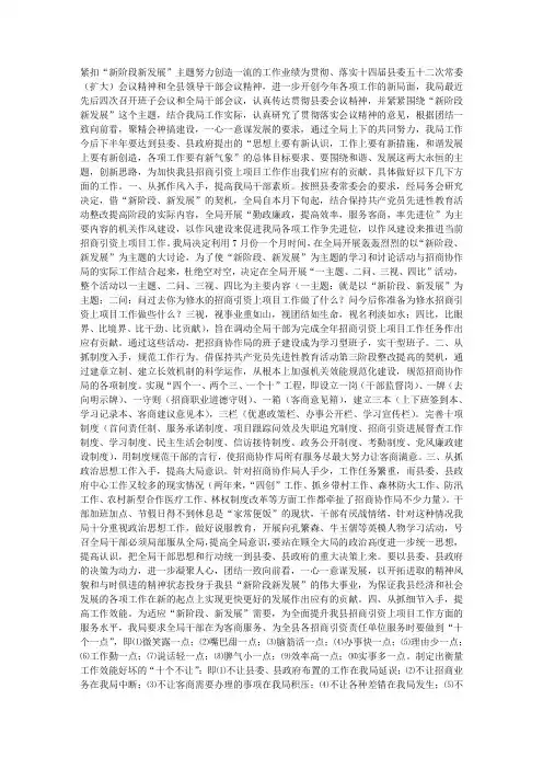 招商引资工作情况汇报_工作汇报
