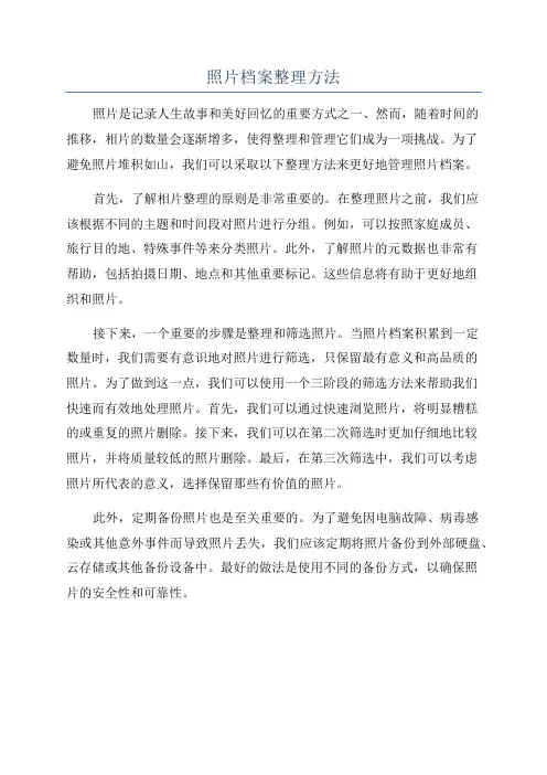 照片档案整理方法 2