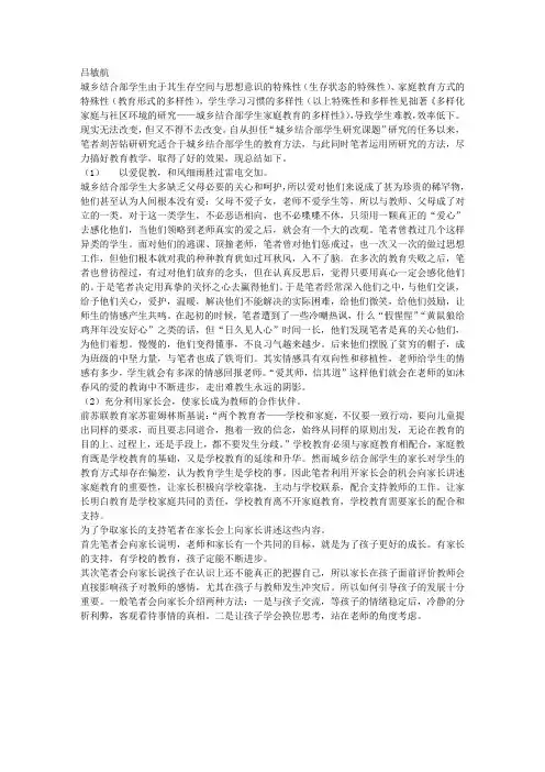 城乡结合部学生的教育策略