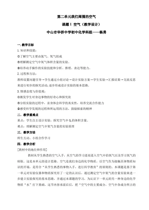 第二单元我们周围的空气   课题1 空气(教学设计)