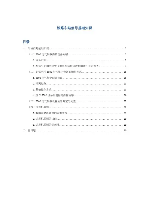 铁路车站信号基础知识