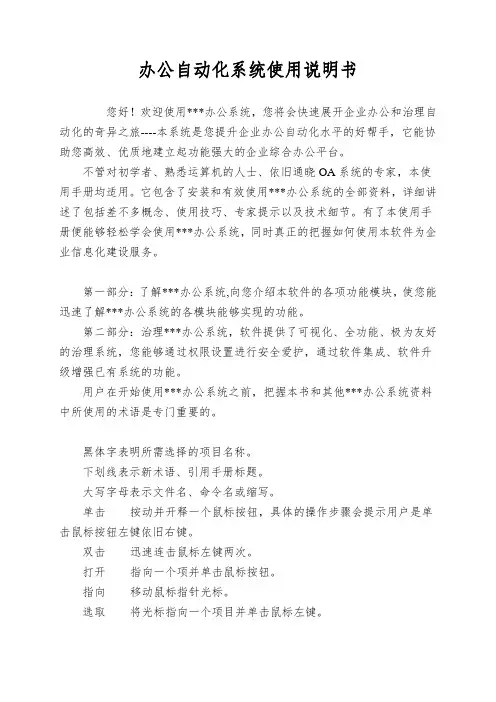 办公自动化系统使用说明书