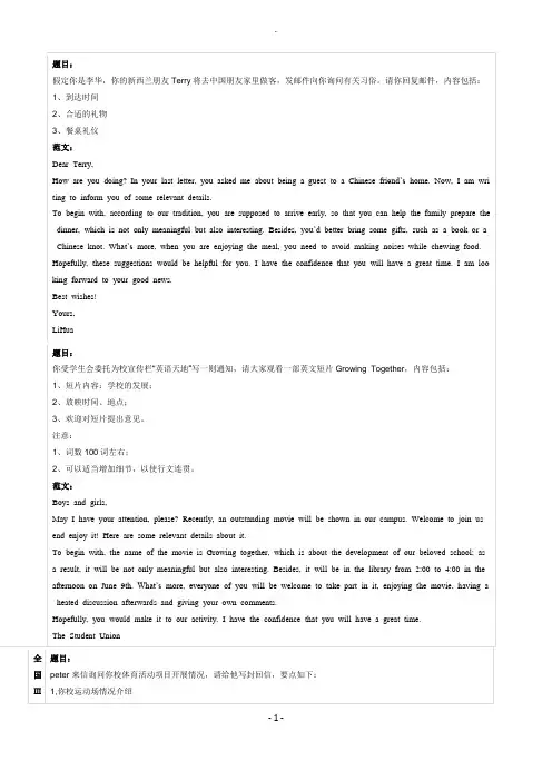 2018年高考全国各卷英语书面表达(作文)范文